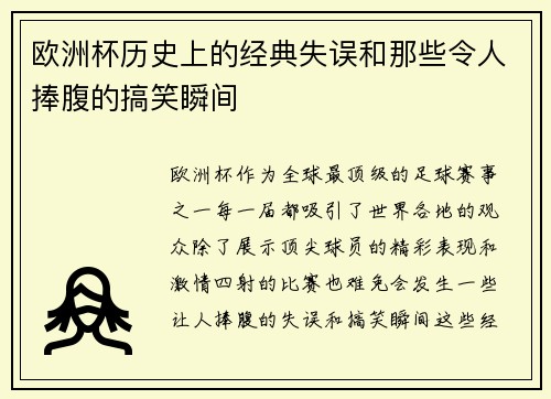 欧洲杯历史上的经典失误和那些令人捧腹的搞笑瞬间 欧洲杯历史上的经典失误和那些令人捧腹的搞笑瞬间