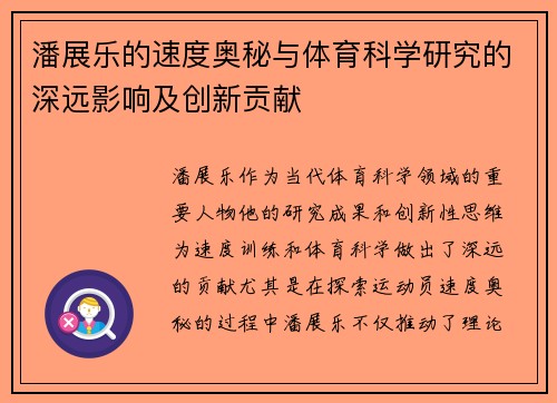 潘展乐的速度奥秘与体育科学研究的深远影响及创新贡献 潘展乐的速度奥秘与体育科学研究的深远影响及创新贡献